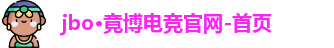 jbo电竞